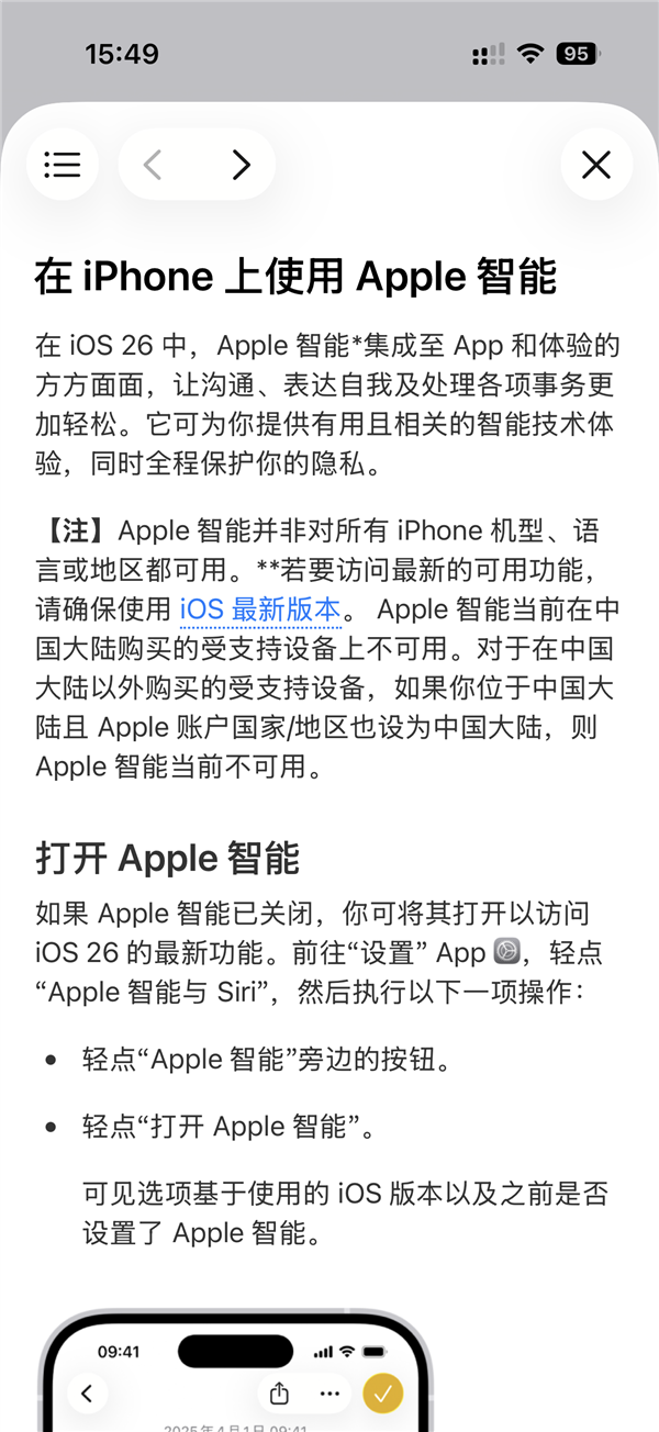 国行版苹果AI上线后又被撤回 苹果：正积极推进落地中国