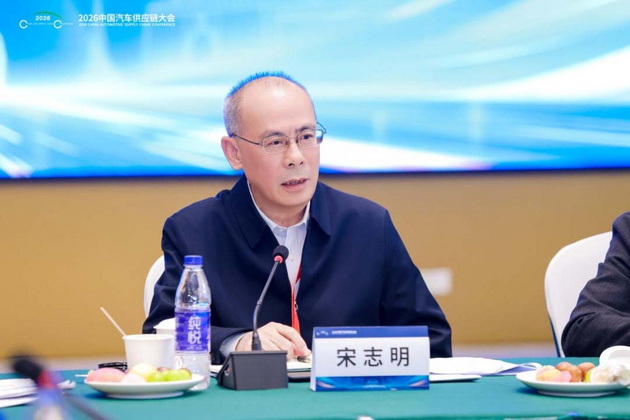 2026中国汽车供应链大会“闭门会议”成功召开