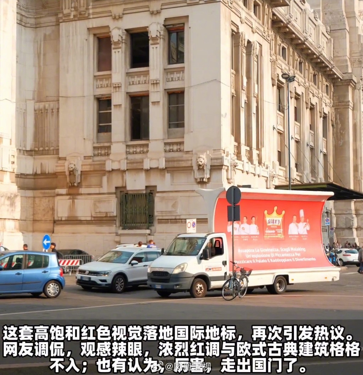 【#网友米兰偶遇深圳地铁同款辣眼广告#】#麻辣王子广告视觉污染到米兰