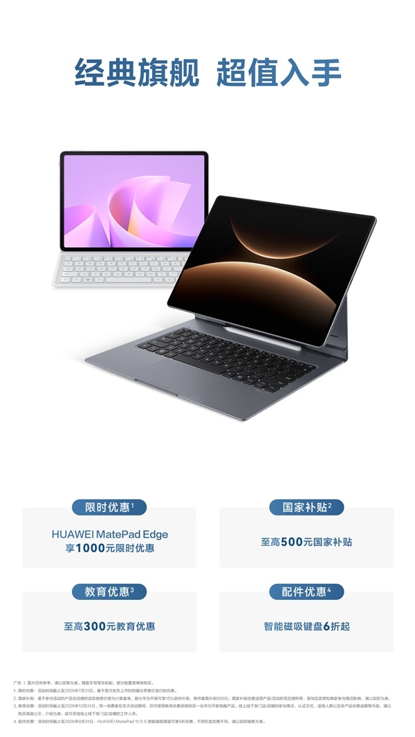 鸿蒙PC打破Windows垄断！华为MateBook Fold/Pad Edge官方降价优惠：最高便宜2500元
