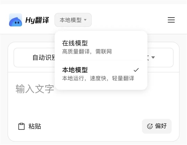 腾讯Hy翻译APP上线:440MB模型本地离线翻译!支持33种语言互译