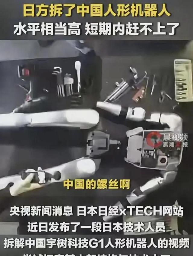 日本日经团队拆解宇树G1人形机器人的相关报道