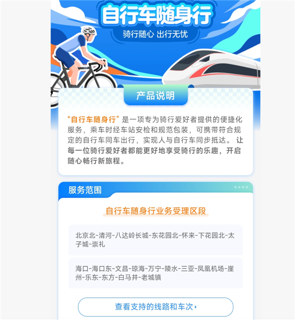 88元每辆！12306新增“车”标识：乘客可随身携带自行车