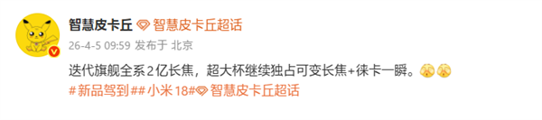 史诗升级！小米18全系标配2亿像素长焦