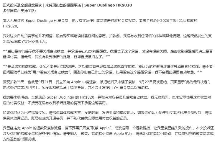 熊同学向客服申诉(受访者供图)