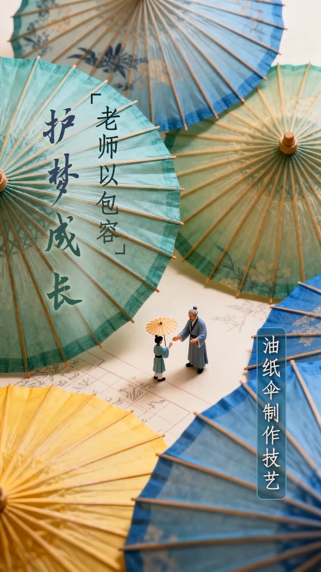 油纸伞制作技艺（国家级非物质文化遗产代表性项目）