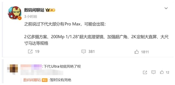 Ultra凉了！部分手机品牌停更Ultra：Pro Max成重头戏