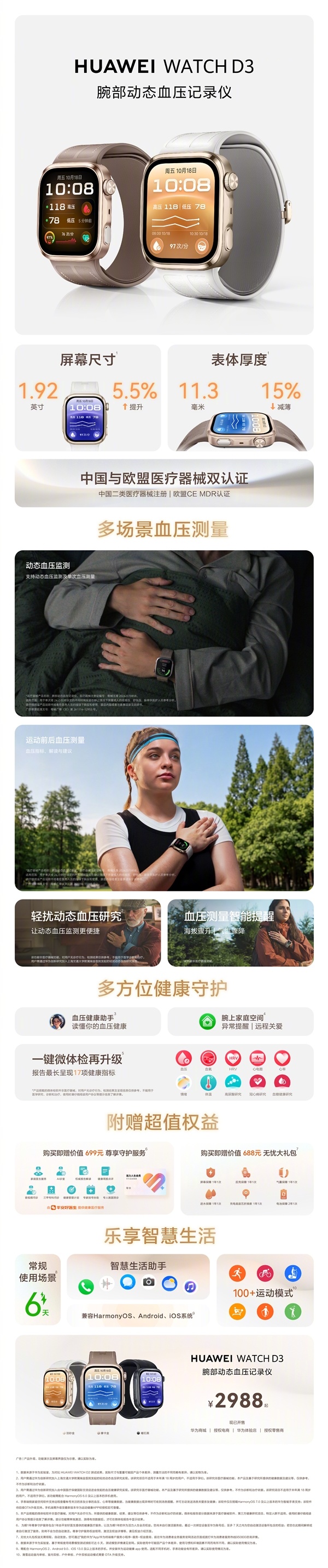 2988元起:华为WATCH D3正式发布!行业首发三种血压测量模式