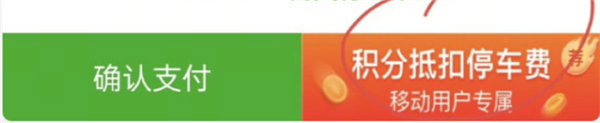 扫个停车码 你永远不知道会被坑多少钱