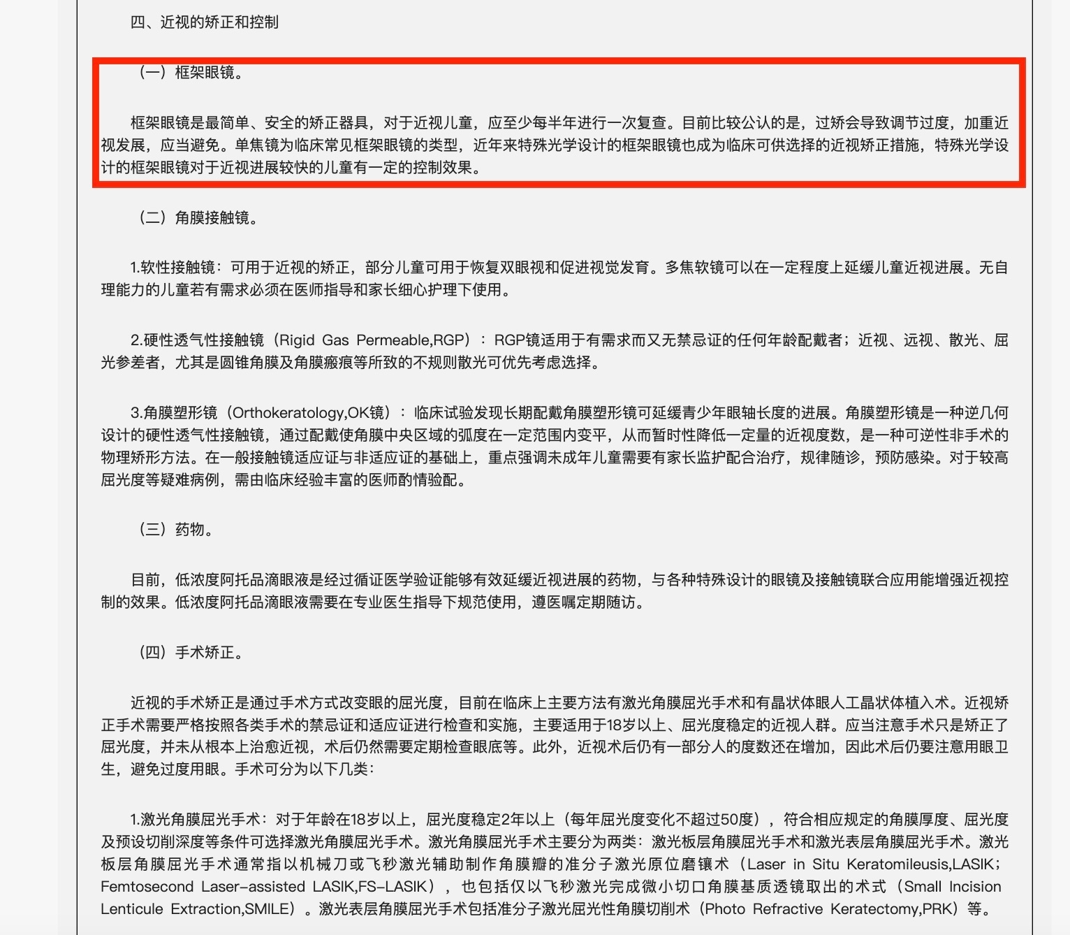 儿童近视防控眼镜暴利内幕【30元镜片敢标价1980元，儿童近视防控眼