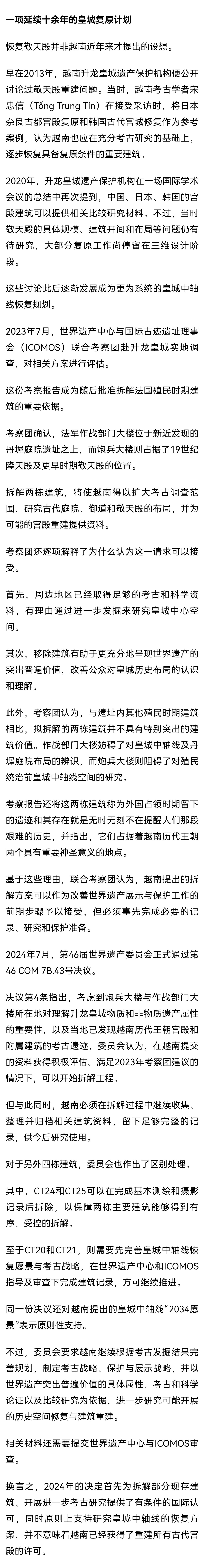 越南拆殖民建筑重建古代皇宫【拆除殖民建筑,重建古代皇宫:世界遗产为何