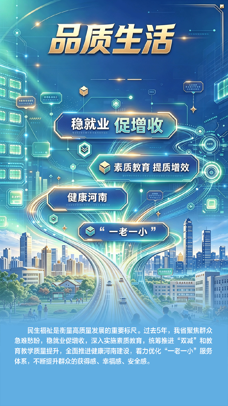 024十二张河南新名片(012).png