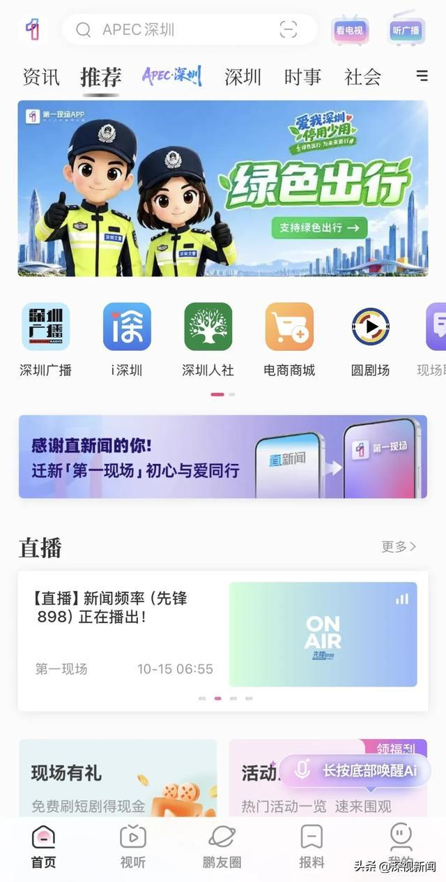 第一现场客户端首页“绿色出行”活动页面