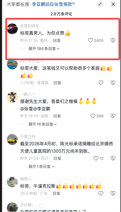 张雪未提车 陈光标晒出捐给嫣然1000万元汇款单 张雪修起：标哥真男东谈主  