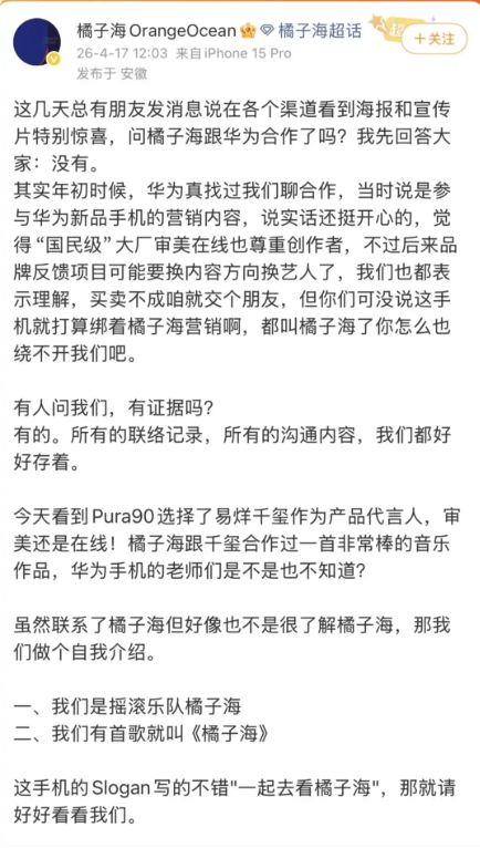 余承东回报橘子海乐队：华为Pura90 pro max 橘子海花式源于当然景不雅