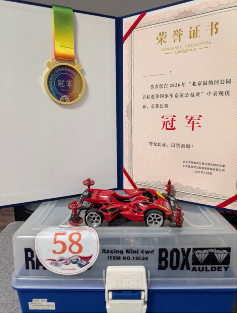 太岁的夺冠四驱车,与他从公园管理方那收到的冠军证书、奖牌。(图/受访者提供)