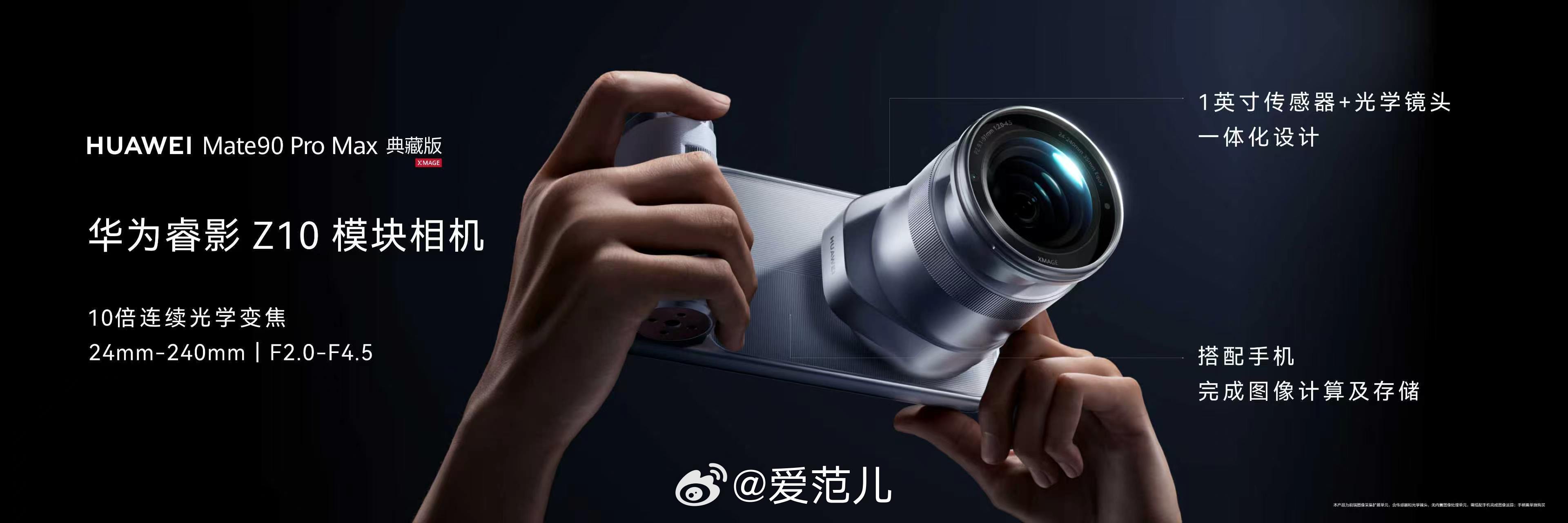 #Mate90首发华为睿影Z10模块相机# 华为 Mate 90 系