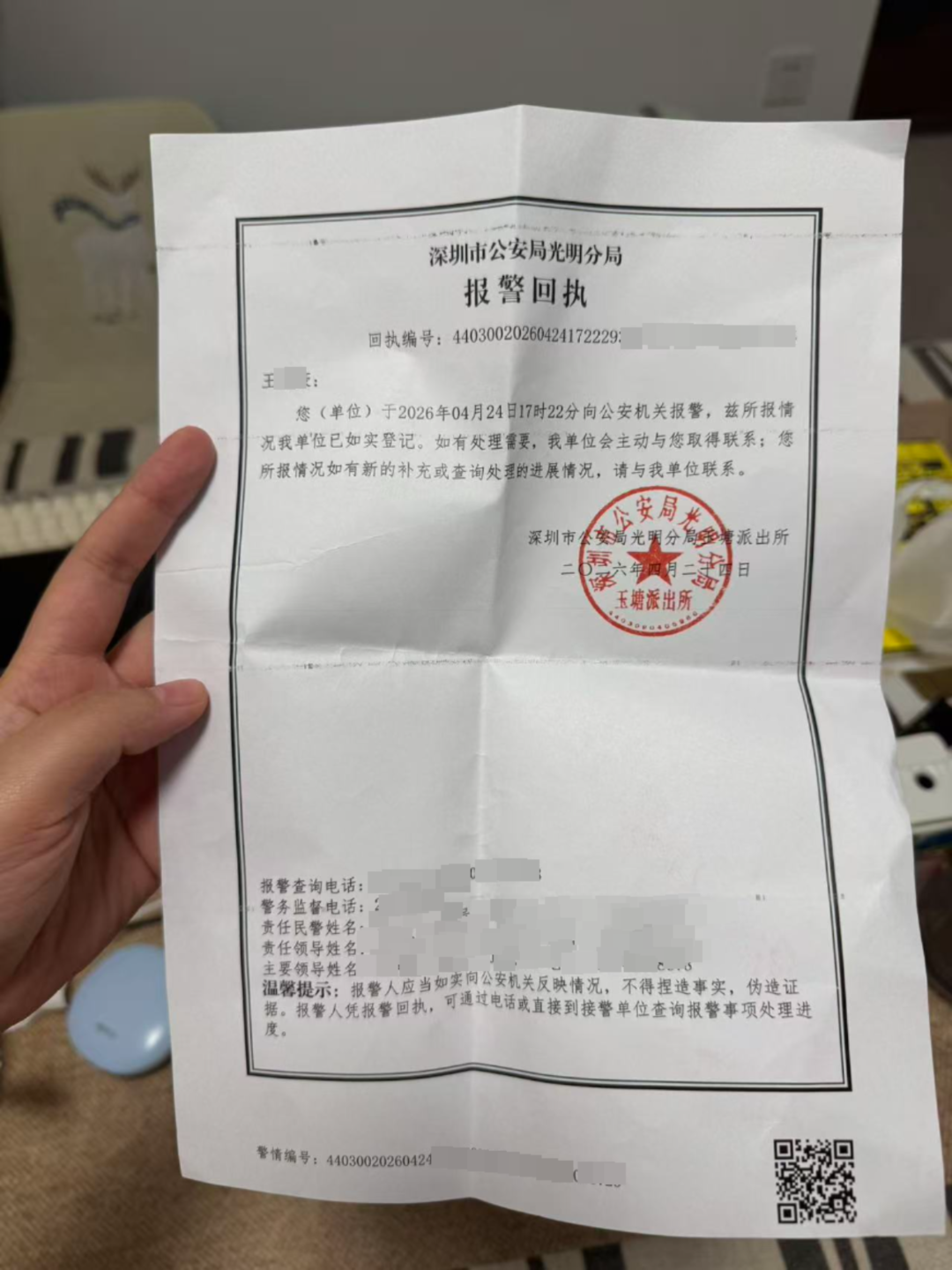 王女士收到的报警回执。