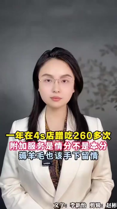 一年在4s店蹭吃260多次饭，附加服务是情分不是本分