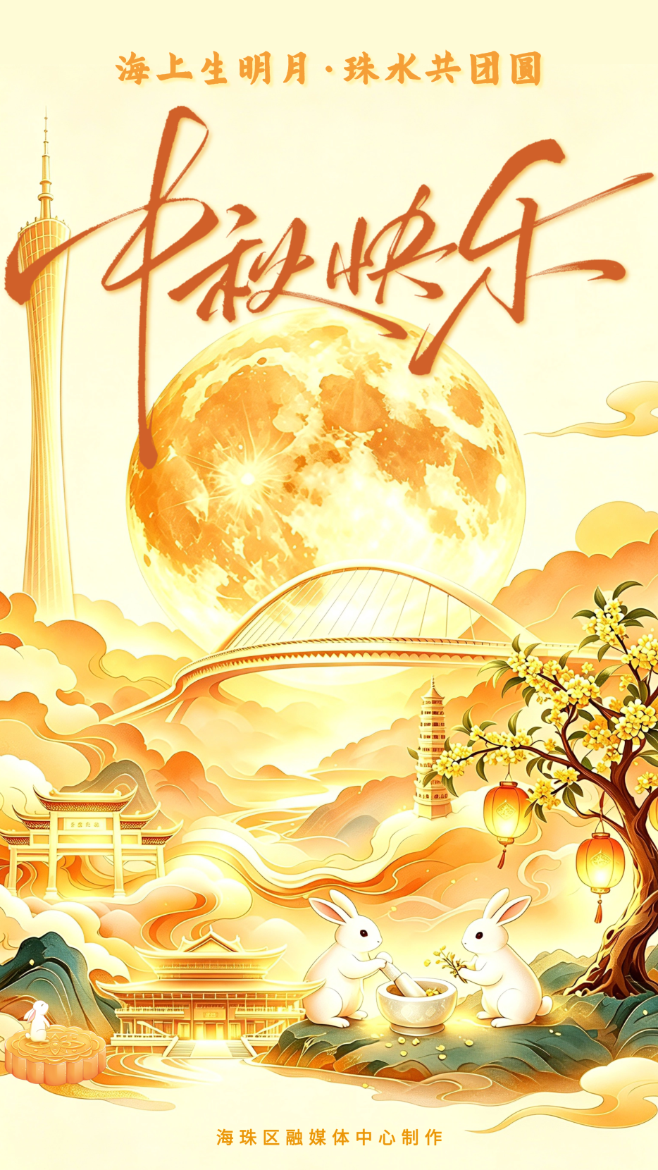 画面以金黄圆月与中式楼阁为主体,配以桂花树、玉兔捣药及祥云元素。整体呈现精致国风插画风格,适用于房地产项目中秋节推广与节日祝福场.png