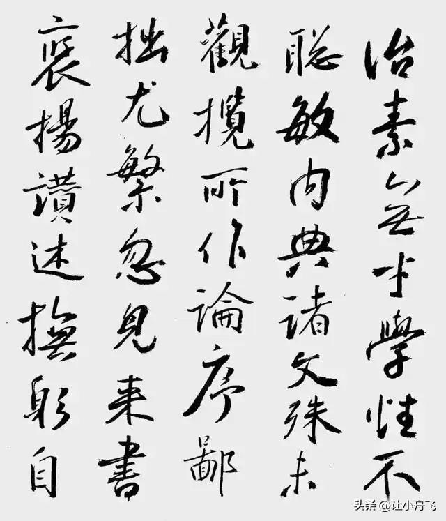 孙晓云临《圣教序》3