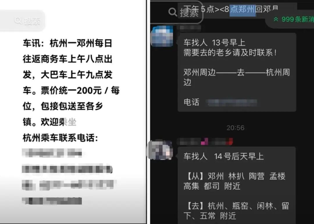社交平台上的拼车信息 图/网络