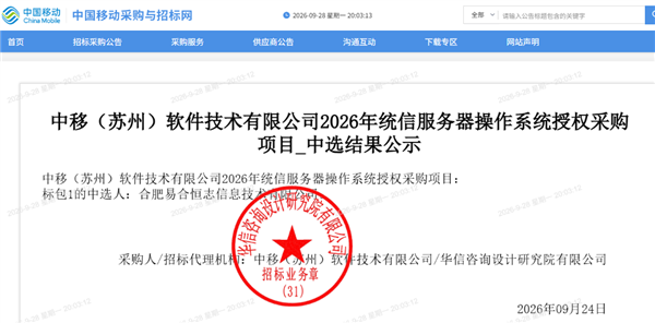 国产操作系统稳步渗透!统信UOS拿下中国移动订单:20万元采购50套