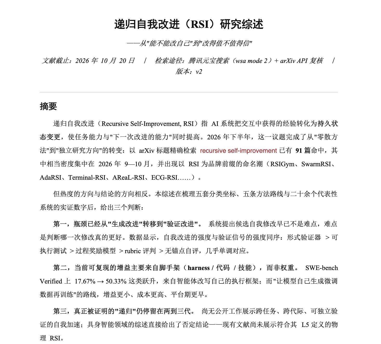 腾讯内部的“AI搜索配方”,公开了!