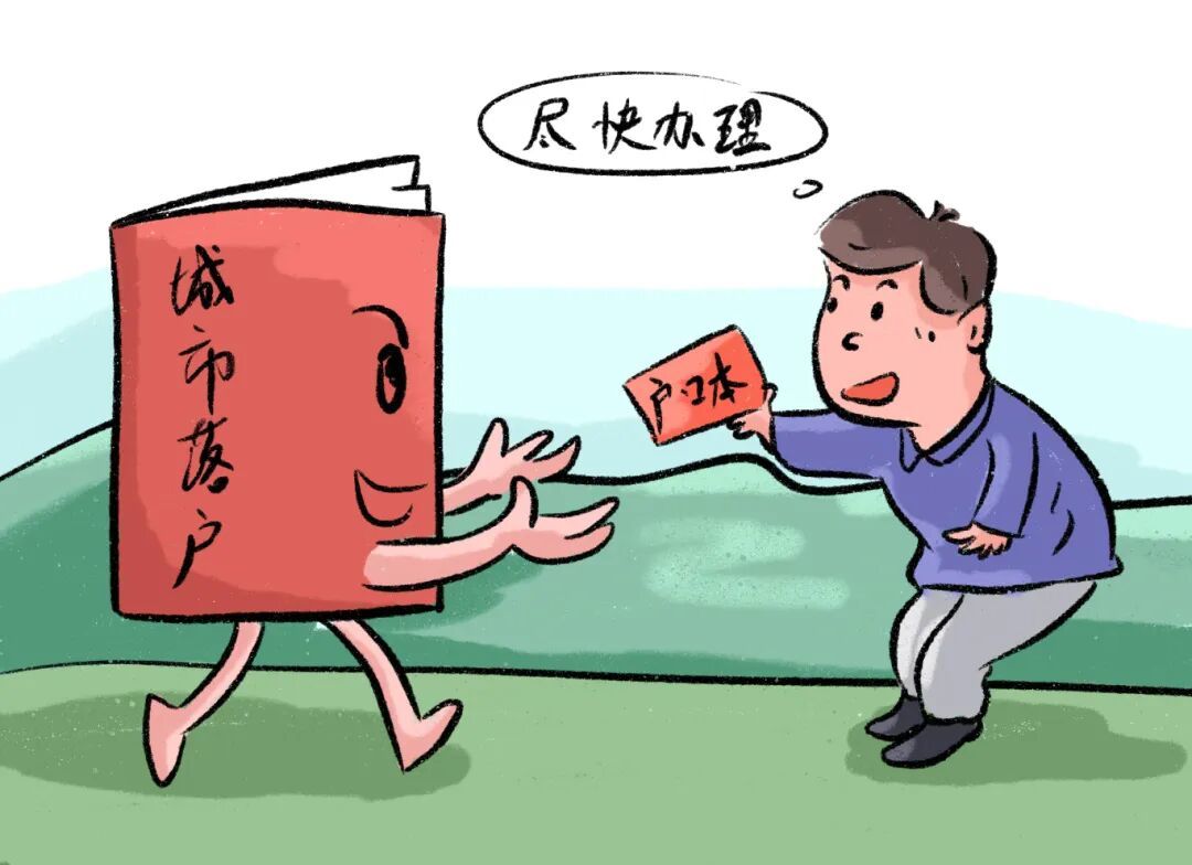 摄图网_401131632_落户（企业商用）.jpg