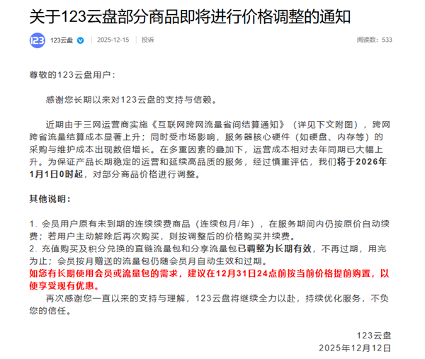 硬盘成本暴涨 个人网盘涨价真的不远了