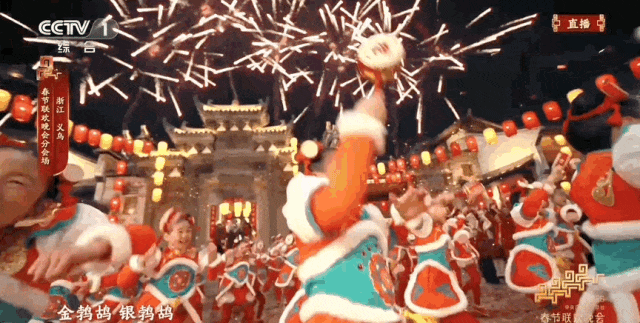 视频丨看春晚，成功“种草”义乌！