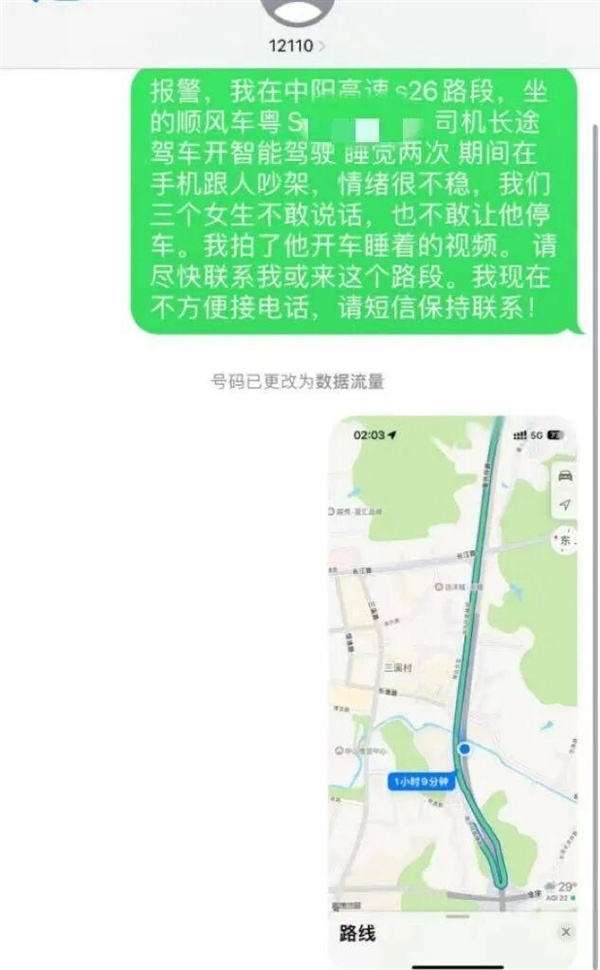 顺风车司机100多车速开智驾睡觉 官方回应:已永久封号