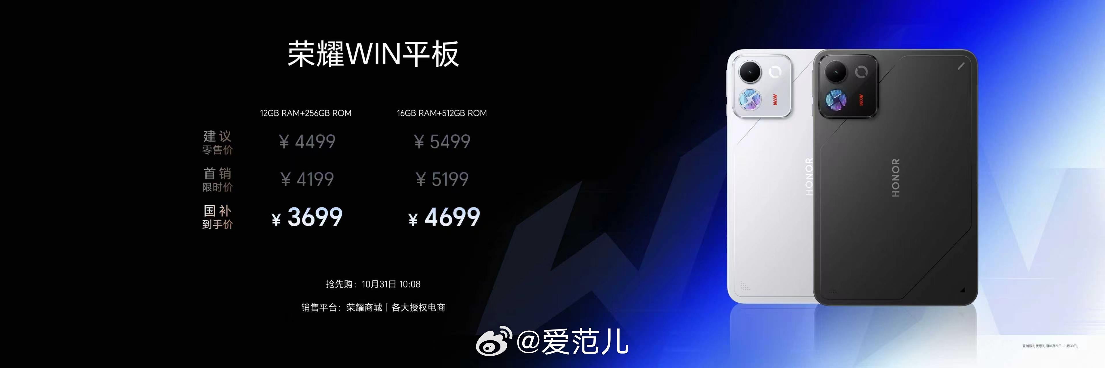 刚刚,荣耀发布了 WIN2 和 WIN RT2 系列手机,荣耀 WI