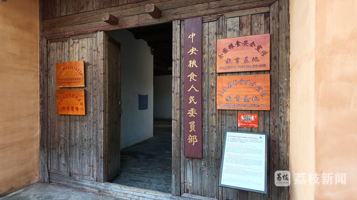 中央粮食人民委员部旧址