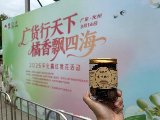（全国两会后，化橘红这一岭南道地药材彻底出圈。商家供图）
