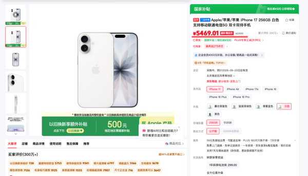iPhone 17降价?苹果官网:涨800