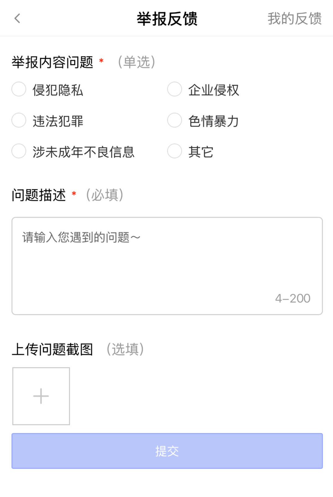 ▲百度AI智能回答举报反馈页面