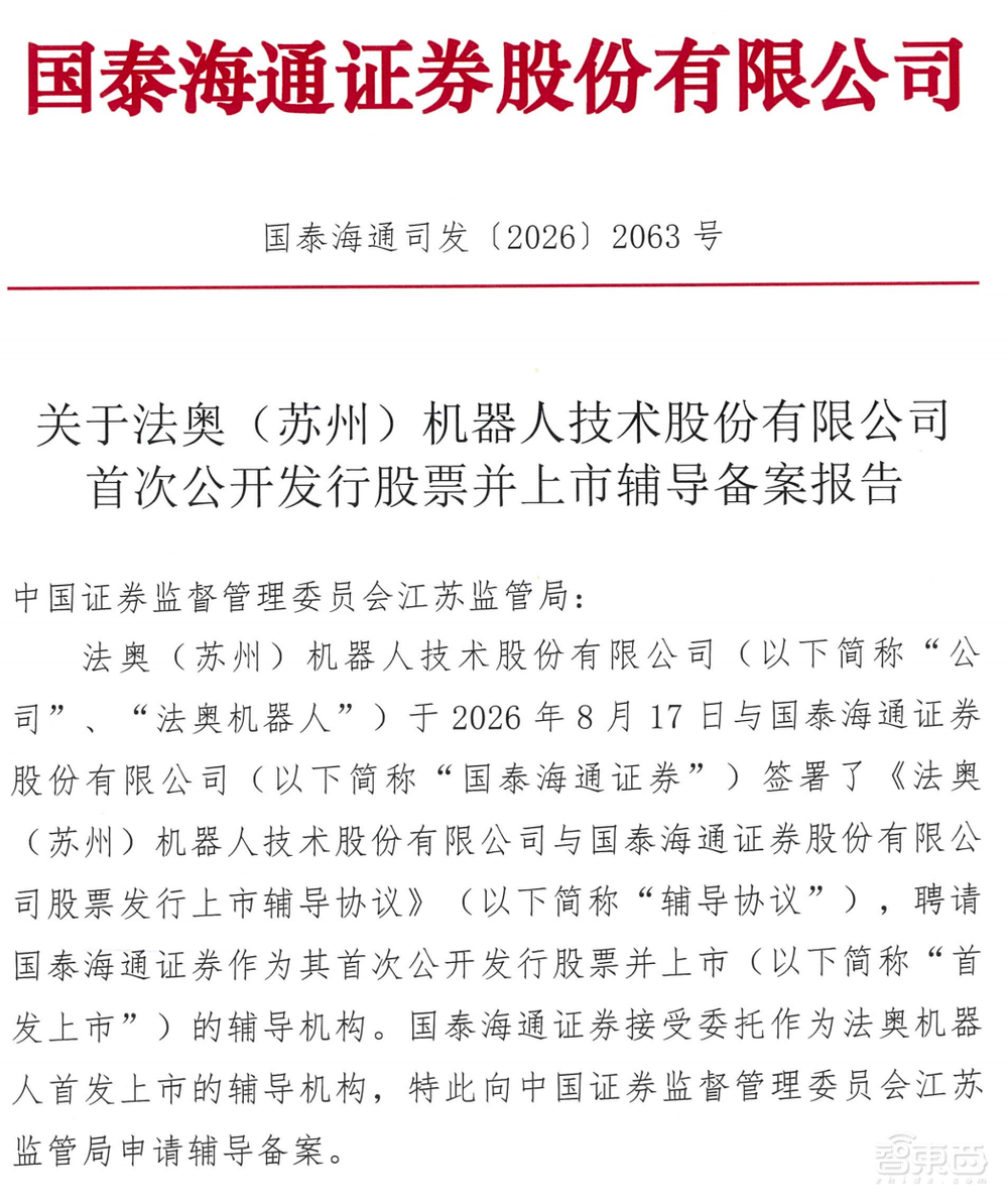苏州协作机器人公司,启动IPO
