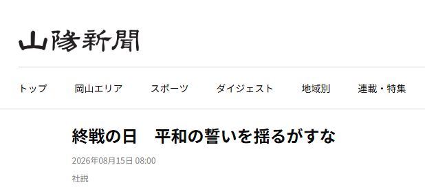 《山阳新闻》社论截图