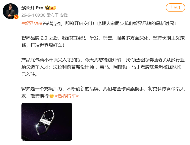 赵长江宣布“法拉利前首席设计师”入职智界,引发热议 @赵长江Pro