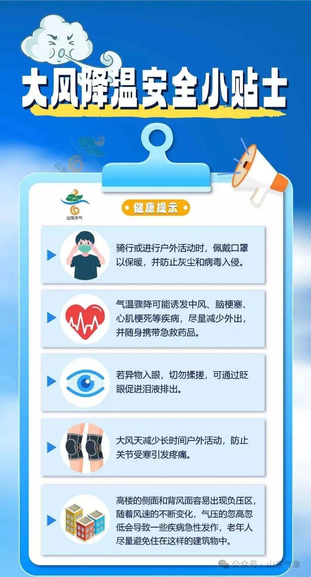 大风降温安全小贴士2.jpg