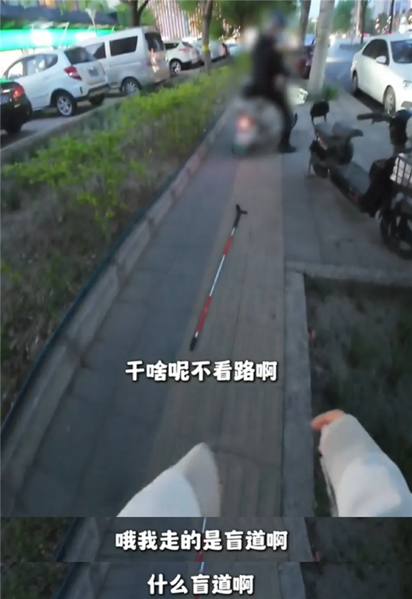 盲人女孩走盲道遭逆行电车撞倒:反被怒斥不看路 交警介入后肇事者道歉