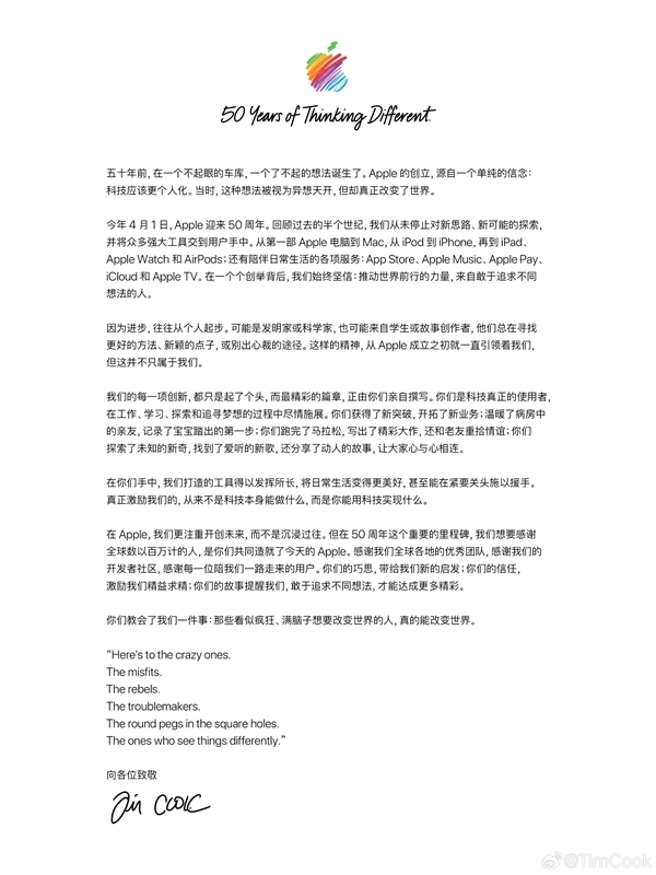 苹果将迎50周年！库克发文致谢：全球数百万人共同造就今天的苹果