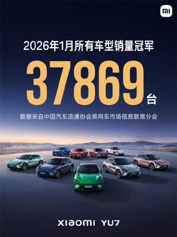 3分钟大定20万台、18小时锁单24万台：小米YU7卖爆了！10个月交付23.2万台