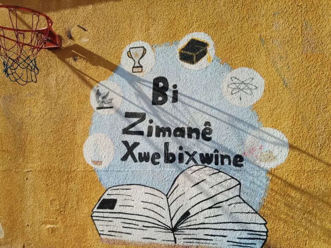 ◆谢赫·马克苏德内的库尔德语学校墙上写着“用自己的语言学习”。(拍摄:黄瑜珊)