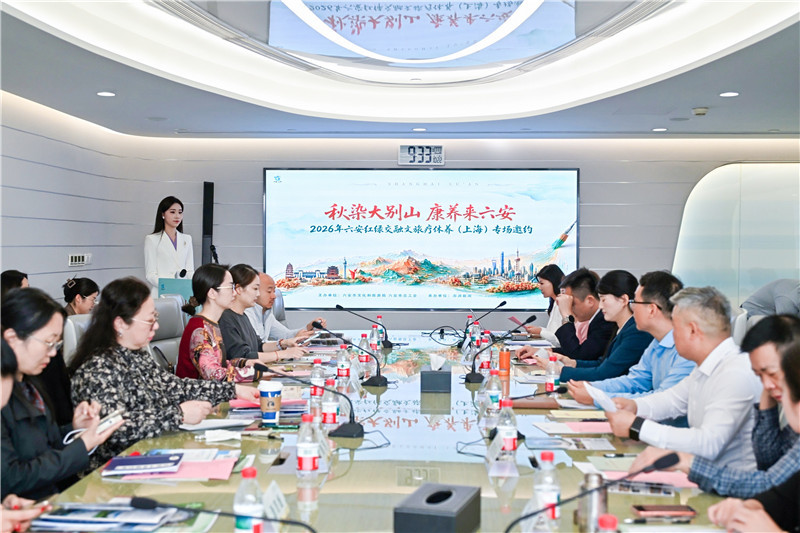 2026六安红绿交融文旅疗休养（上海）专场邀约活动