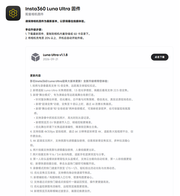 影石Luna Ultra喜提1.1.8大版本更新:终于支持4K竖屏、最高15倍变焦