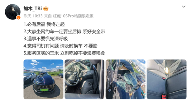 男歌手自曝遭严重车祸 网约车高速压线撞半挂 劫后余生提醒坐后排