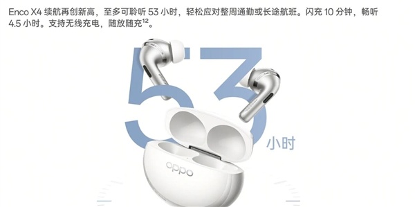 首发支持无损丹拿音质 OPPO Enco X4发布:1099元