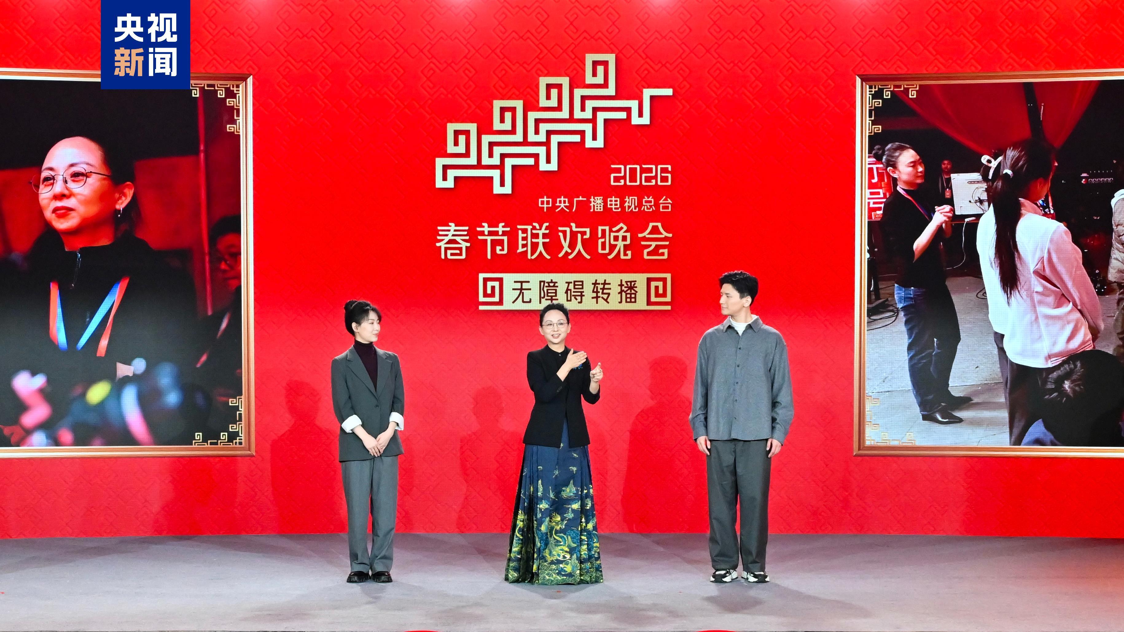 中国残疾人艺术团团长邰丽华，中国残疾人艺术团特殊艺术指导部主任李琳，中国残疾人艺术团听障舞蹈演员陈静、郭家聚介绍春晚无障碍转播